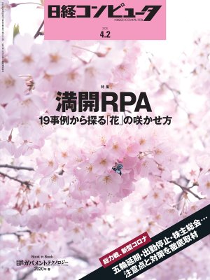 日経コンピュータ 2ページ目 日経クロステック Xtech