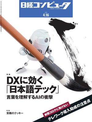 日経コンピュータ 2ページ目 日経クロステック Xtech