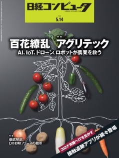 日経コンピュータ 年5月14日号 日経クロステック Xtech 日経コンピュータ 年5月14日号 日経クロステック Xtech
