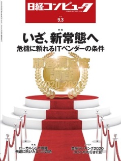 日経コンピュータ 年9月3日号 日経クロステック Xtech 日経コンピュータ 年9月3日号 日経クロステック Xtech