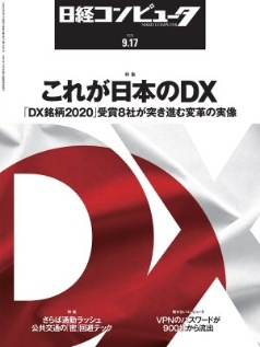 日経コンピュータ 年9月17日号 日経クロステック Xtech 日経コンピュータ 年9月17日号 日経クロステック Xtech