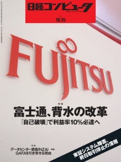 日経コンピュータ 年10月15日号 日経クロステック Xtech 日経コンピュータ 年10月15日号 日経クロステック Xtech