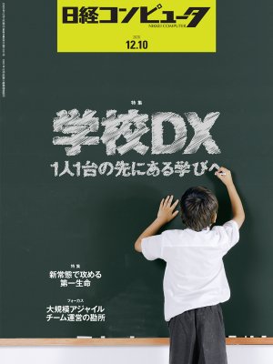 日経コンピュータ 日経クロステック Xtech