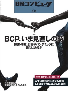 日経コンピュータ 21年3月18日号 日経クロステック Xtech 日経コンピュータ 21年3月18日号 日経クロステック Xtech