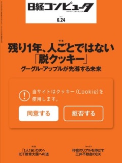 日経コンピュータ 日経クロステック Xtech 日経コンピュータ 日経クロステック Xtech