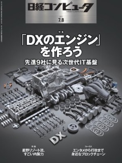 日経コンピュータ 日経クロステック Xtech 日経コンピュータ 日経クロステック Xtech