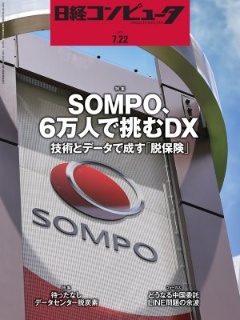 日経コンピュータ 日経クロステック Xtech 日経コンピュータ 日経クロステック Xtech