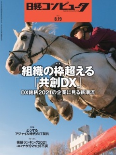 日経コンピュータ 日経クロステック Xtech 日経コンピュータ 日経クロステック Xtech