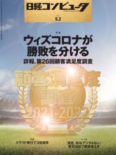 日経コンピュータ 日経クロステック Xtech 日経コンピュータ 日経クロステック Xtech