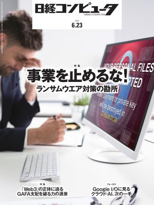 Nikkei Computer