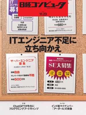 日経コンピュータ53冊(2021/12/9 - 2023/11/9)