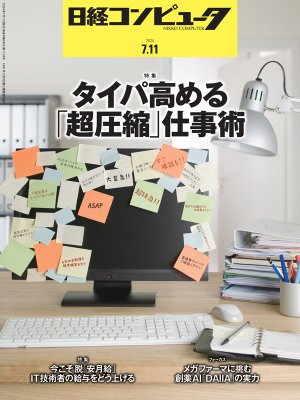 日経コンピュータ | 日経クロステック（xTECH）