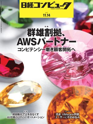 日経コンピュータ 2024年11月14日号