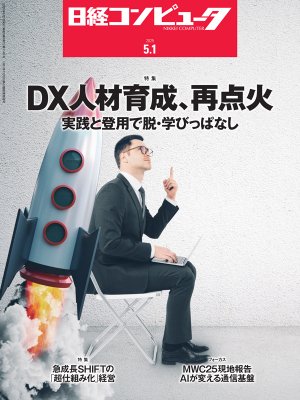 日経コンピュータ | 日経クロステック(xTECH) 日経コンピュータ | 日経クロステック(xTECH)