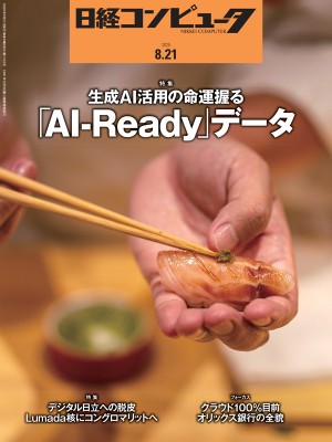 日経コンピュータ | 日経クロステック（xTECH）