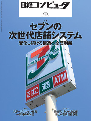 日経コンピュータ | 日経クロステック（xTECH）