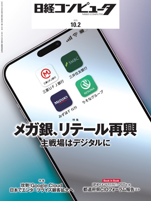 日経コンピュータ | 日経クロステック（xTECH）
