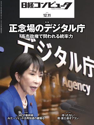 正念場のデジタル庁