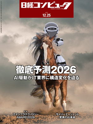 日経コンピュータ 2023年分全26冊 日経コンピュータ | 日経クロステック（xTECH）