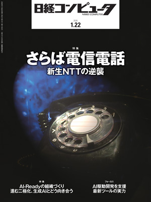 さらば電信電話