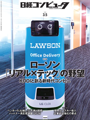 ローソン「リアル&times;テック」の野望