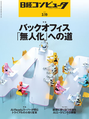 バックオフィス「無人化」への道