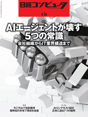 日経コンピュータ | 日経クロステック（xTECH）