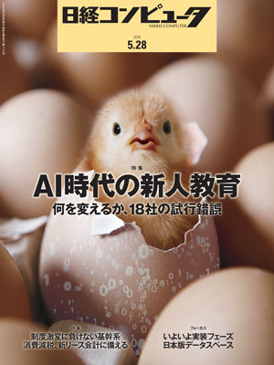 日経コンピュータ | 日経クロステック（xTECH）