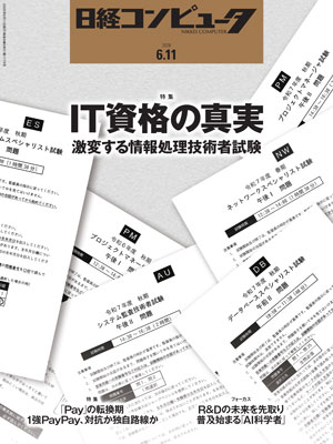 日経コンピュータ　2022年　全26冊 日経コンピュータ | 日経クロステック（xTECH）