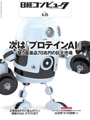 日経コンピュータ | 日経クロステック（xTECH）