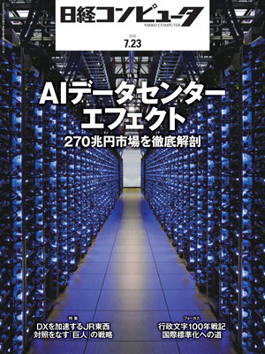 日経コンピュータ | 日経クロステック（xTECH）
