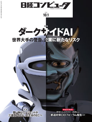 日経コンピュータ | 日経クロステック（xTECH）