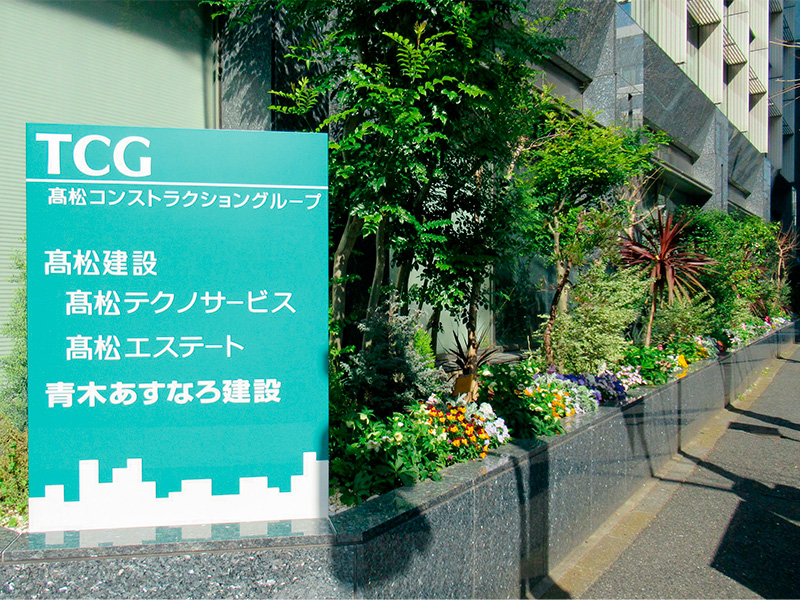 青木あすなろに営業停止処分、工費水増し