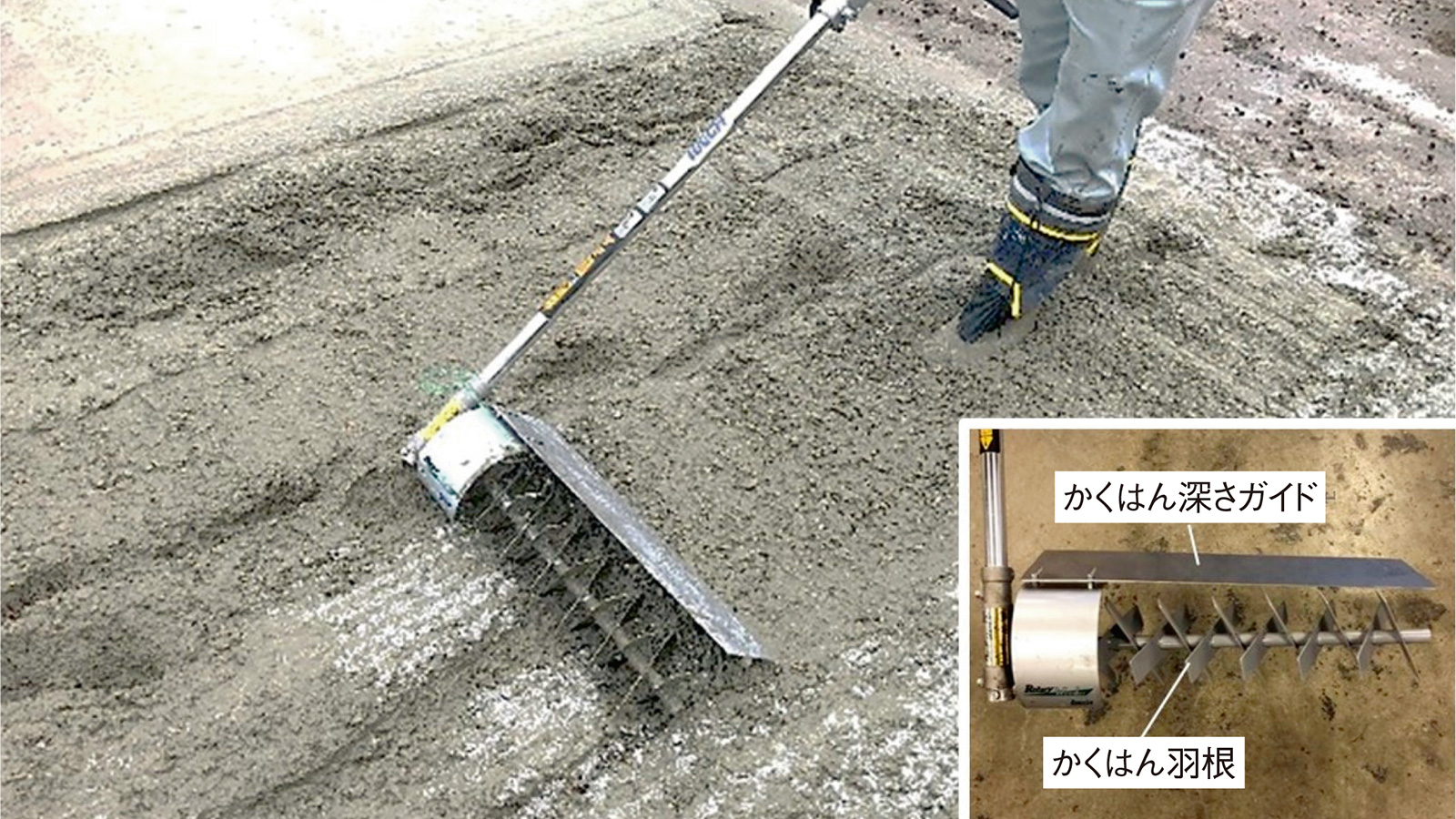 コンクリート表層に薬剤を練り混ぜ、寒冷期の待機時間を2～4時間短縮