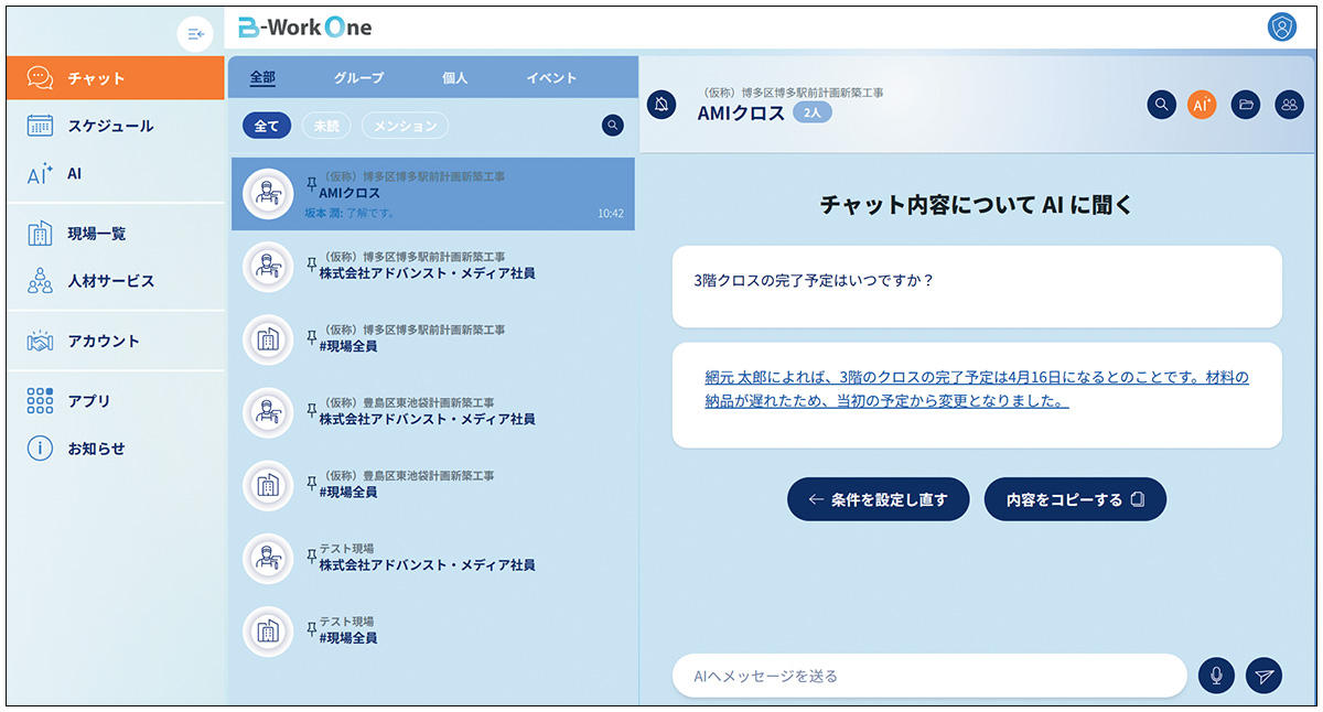 チャット履歴を基にAIが質問に回答 | 日経クロステック（xTECH）