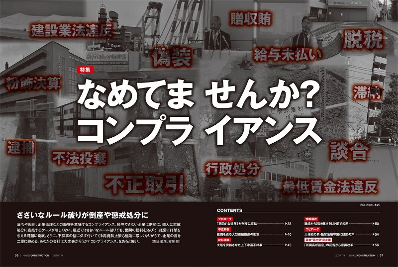 なめてませんか コンプライアンス 日経クロステック Xtech