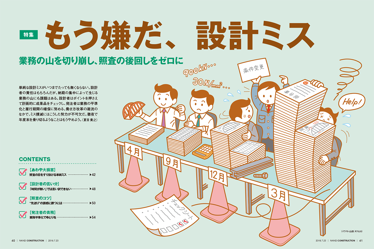 業務の山を切り崩し 照査の後回しをゼロに 日経クロステック Xtech