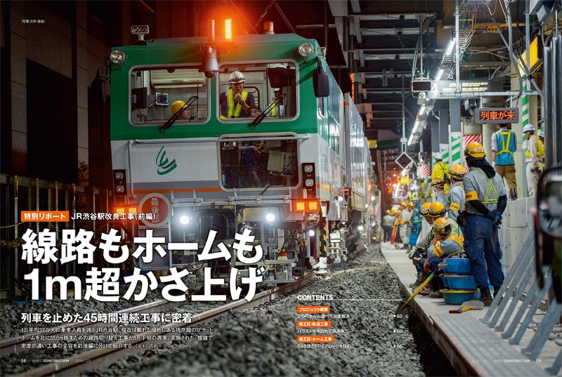 線路もホームも1m超かさ上げ 日経クロステック Xtech