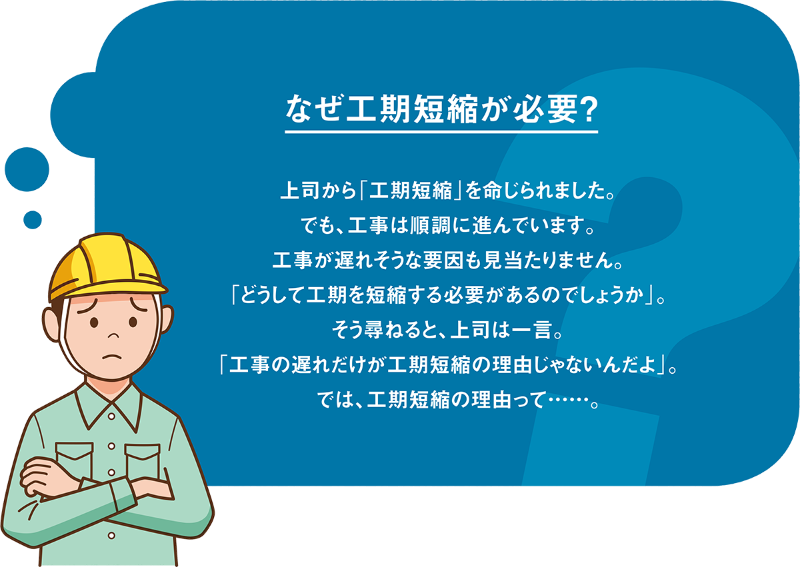 成否の鍵握る工程管理 日経クロステック Xtech