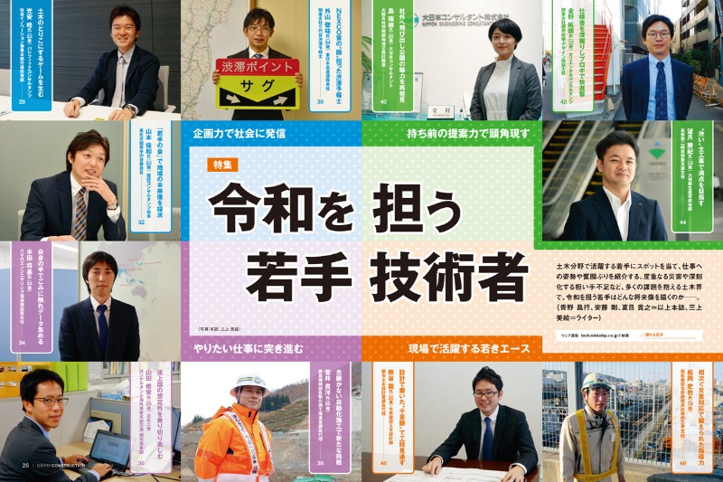 令和を担う若手技術者 日経クロステック Xtech