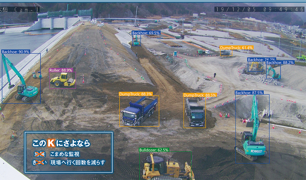 写真1■ 現場の映像からAIを使って重機を自動認識している（写真・資料：映像進捗管理システム開発コンソーシアム）