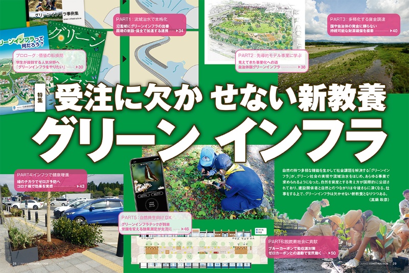 受注に欠かせない新教養 グリーンインフラ 日経クロステック Xtech 受注に欠かせない新教養 グリーンインフラ 日経クロステック Xtech