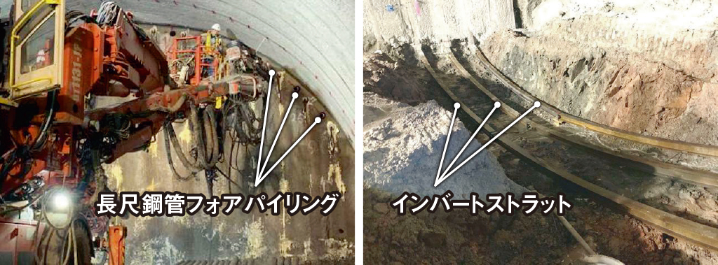 資料2■ 高松トンネルで追加した対策工法。長尺鋼管フォアパイリングやインバートストラットを施工した（写真：中日本高速道路会社）