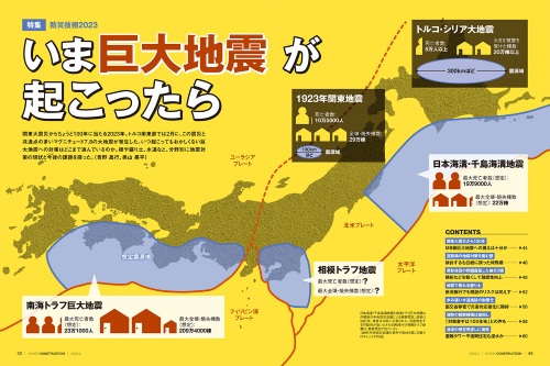 日本海溝・千島海溝地震と南海トラフ巨大地震は内閣府の中央防災会議による被害想定。前者は2021年、後者は19年に公表された。当面発生する可能性が低いとされるM8後半の相模トラフ地震は、被害想定が出ていない（出所：中央防災会議の資料や取材を基に日経クロステックが作成）