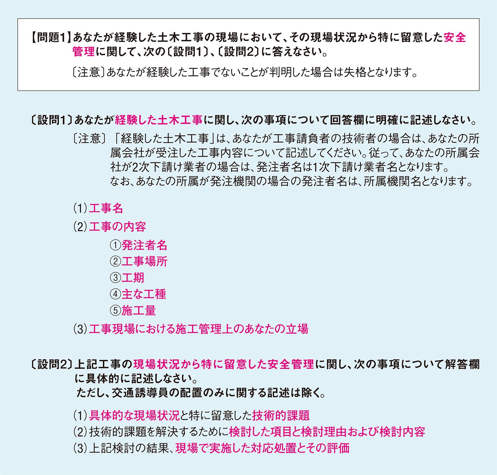 1級建築施工管理技士 実地試験 経験記述 木造のみ - 自然科学と技術