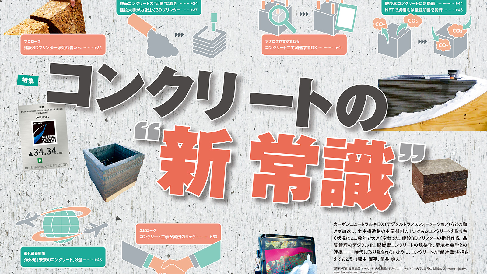 構造体コンクリートの品質に関する研究の動向と問題点 d5 構造体コンクリートの品質に関する研究の動向と問題点 d5