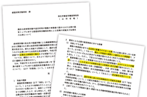 資料2■ 悪質なケースは企業名を公表