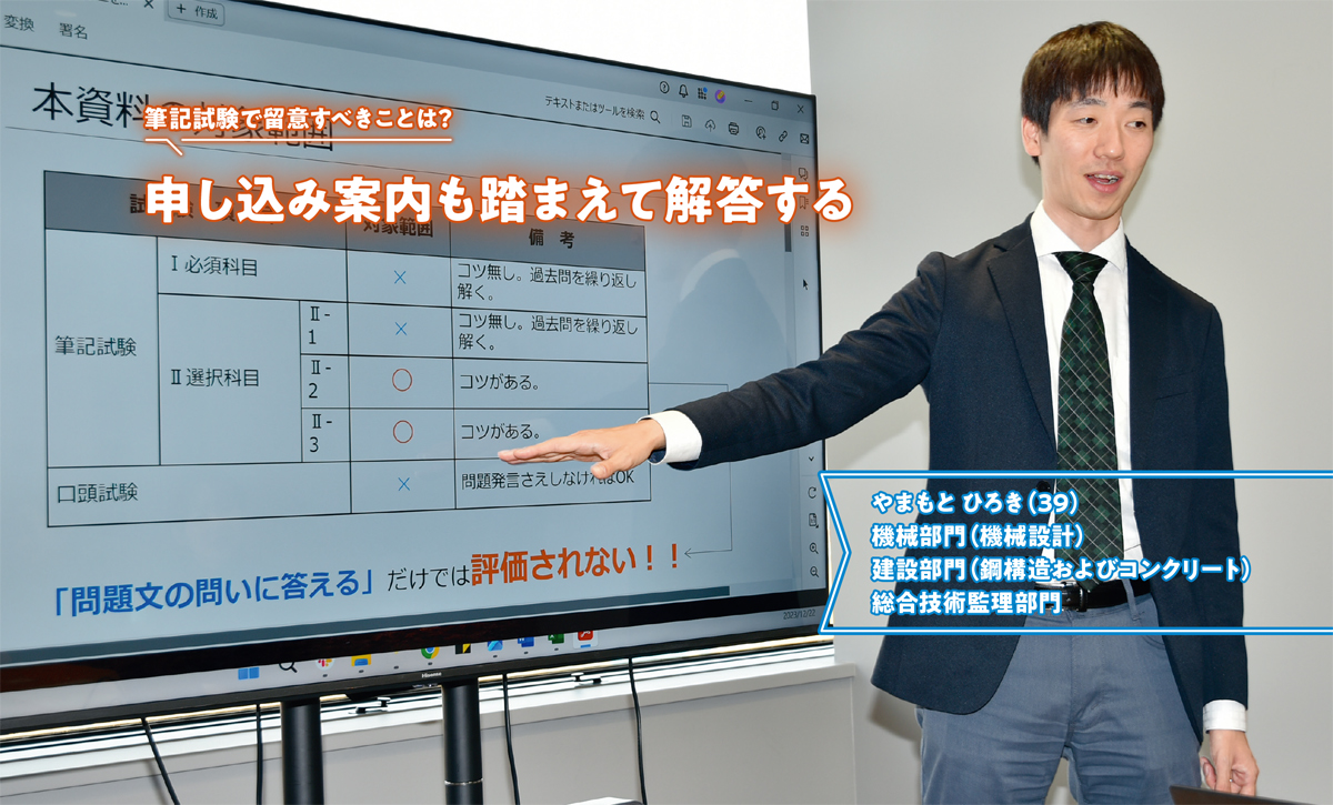 12回受験で得たコツを後輩に伝授、八千代エンジニヤリング 山本浩樹氏 | 日経クロステック（xTECH）