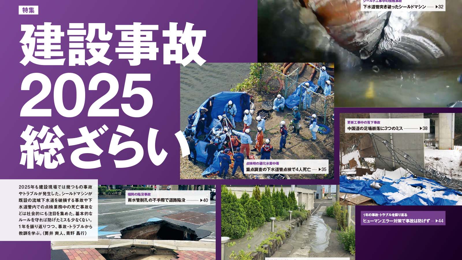 建設事故2025総ざらい