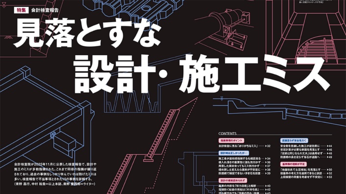 見落とすな、設計・施工ミス